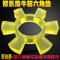  Coupling Hexagonal plum blossom cushion t-shaped rubber polyurethane elastic block Motor water pump wheel rubber ring Beef tendon