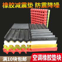  Air conditioning external machine shock absorber Polyurethane silicone rubber block shockproof buffer elastic water pump foot fan mechanical equipment noise reduction