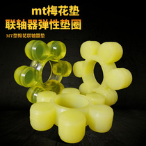  Coupling Plum blossom pad hexagonal rubber ring mt buffer washer Rubber beef tendon polyurethane octagonal elastic block shock absorber