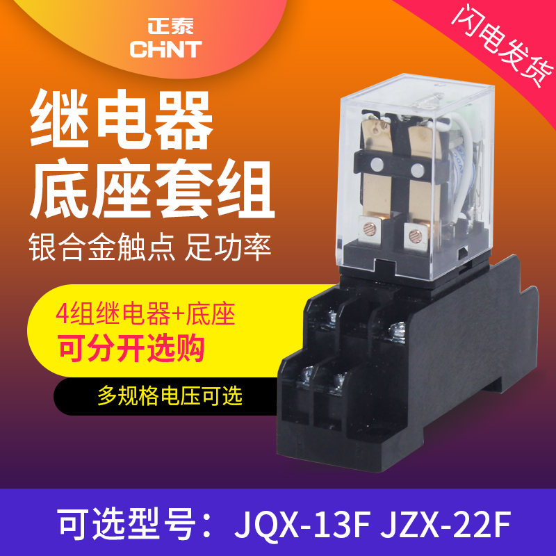 Zhengtai Electromagnetic Small Intermediate Relay JZX-22F (D) 2Z HH52P 220V 380V HH54P 24