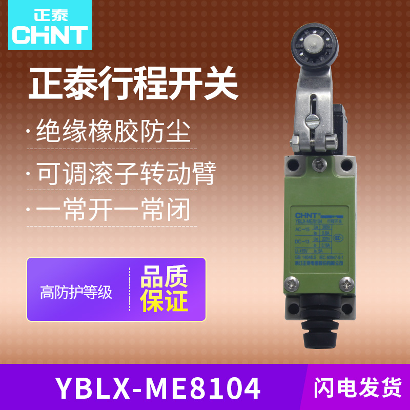 Zhengtai CHNT stroke switch YBLX-ME 8104 self-reset micro-limit switch micro-switch