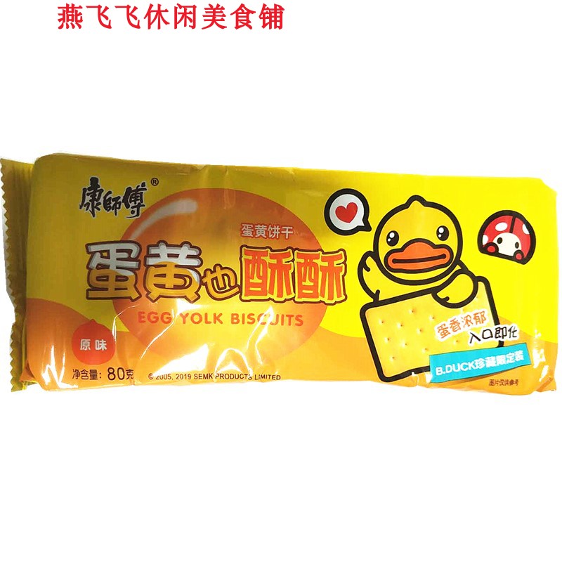 80g Master Kong egg yolk also crispy biscuit original casual snacks from 10 bags