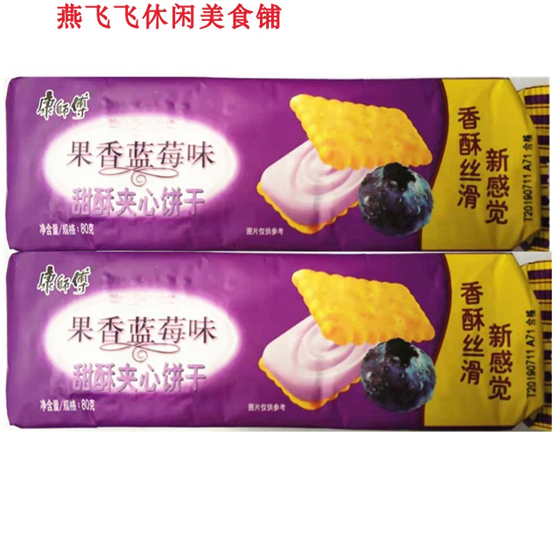 80g Master Kong Sweet Crispy Sandwich Biscuits Blueberry Flavor Casual Snacks Over 10 Bags