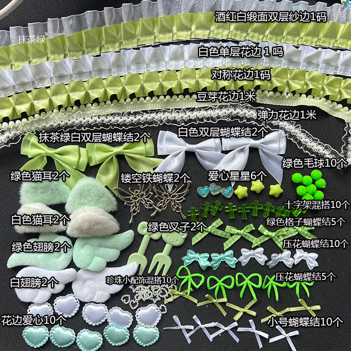 ins matcha зеленый набор аксессуаров pain pack кружево ручной работы diy Aidou поддержка вентилятора именная табличка световая вывеска аксессуары для украшения