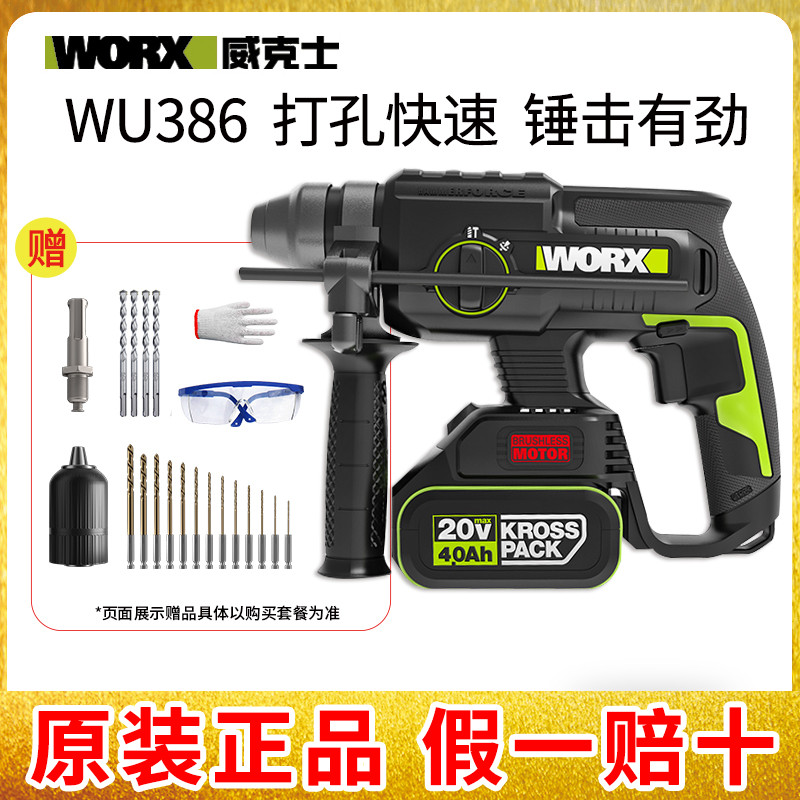 Wicks electric hammer drill WU386 brushless lithium battery high-power handheld impact drill multi-functional hammer drill punching tool
