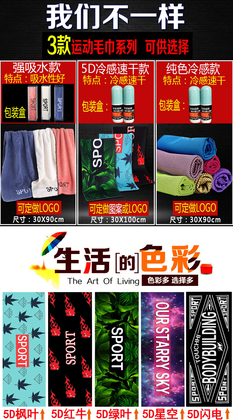 运动冰感毛巾 健身房吸汗巾毛巾 图1