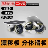 Раздельный скейтборд для детей и взрослых, практика на четырех колесах для пожилых людей, второе поколение