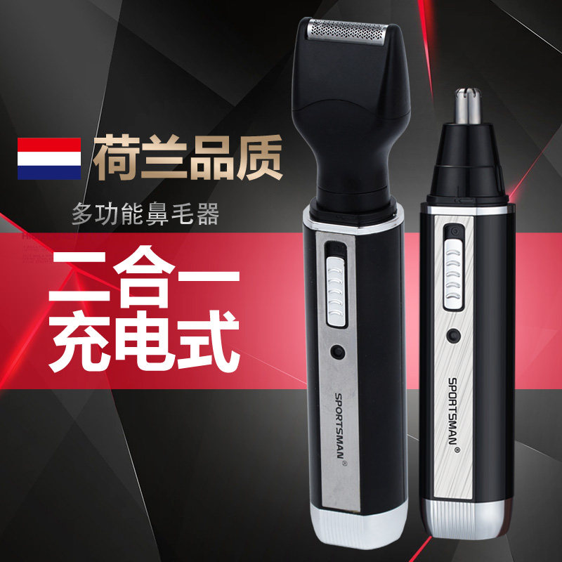 德国SportsMan鼻毛修剪器电动男多功能鼻毛器充电式修眉毛刀包邮