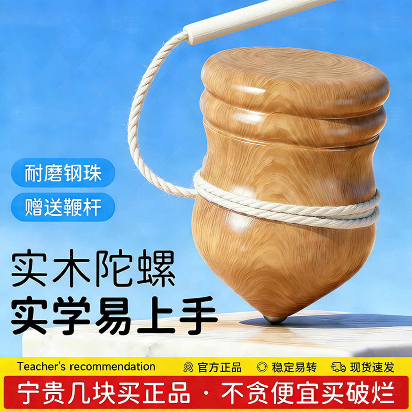 经典木陀螺，重拾童心亲子乐陀螺冰尜儿 🧩 -陀螺-淘宝好物网