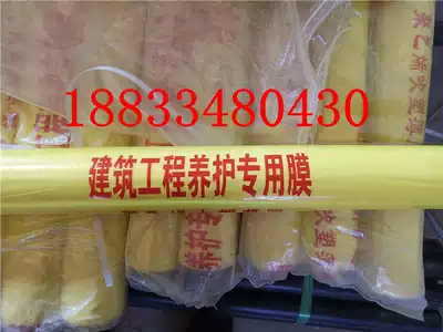 New product 1 2 meters wide 1 4 wide Hongyuan plastic film construction film white plastic thin concrete curing film