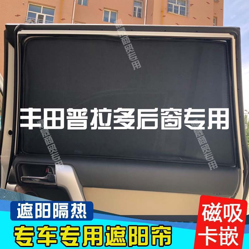 Suitable for Toyota Prado overbulls Land Tour Car windows Sun Shade Magnetic car shading sunscreen Shading Curtains