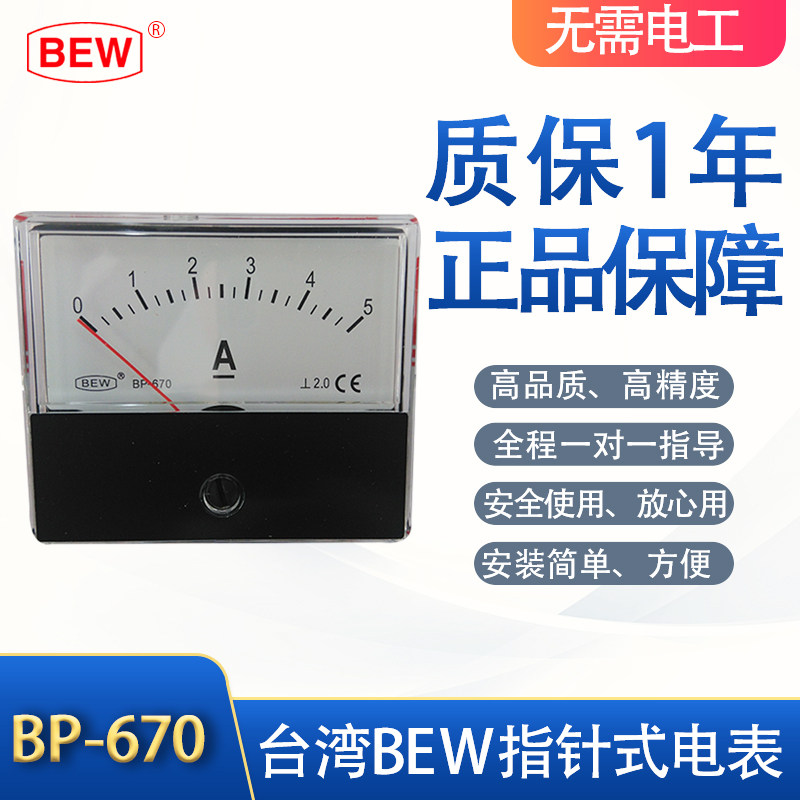 Taiwan bew Direct Ammeter BP-670 5A Double Extension No Direct Wiring of Converter Required