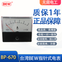 Taiwan BEW DC ammeter DC1A injection molding machine ammeter BP-670 DC1A
