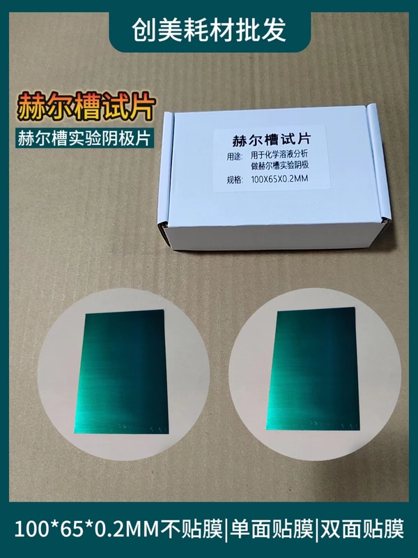 100×65X0.2Mm Hermit Test Film, Brass Film, Yinji Copper Film, Single-Sided Film 100 Sheets/Box