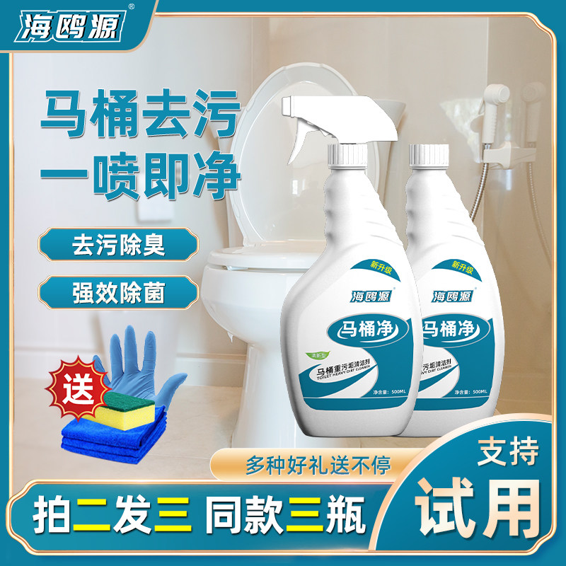 Clean toilet spirit toilet cleaner strong decontamination and descaling to remove yellow and deodorant fragrance-type household artifact urine scale remover