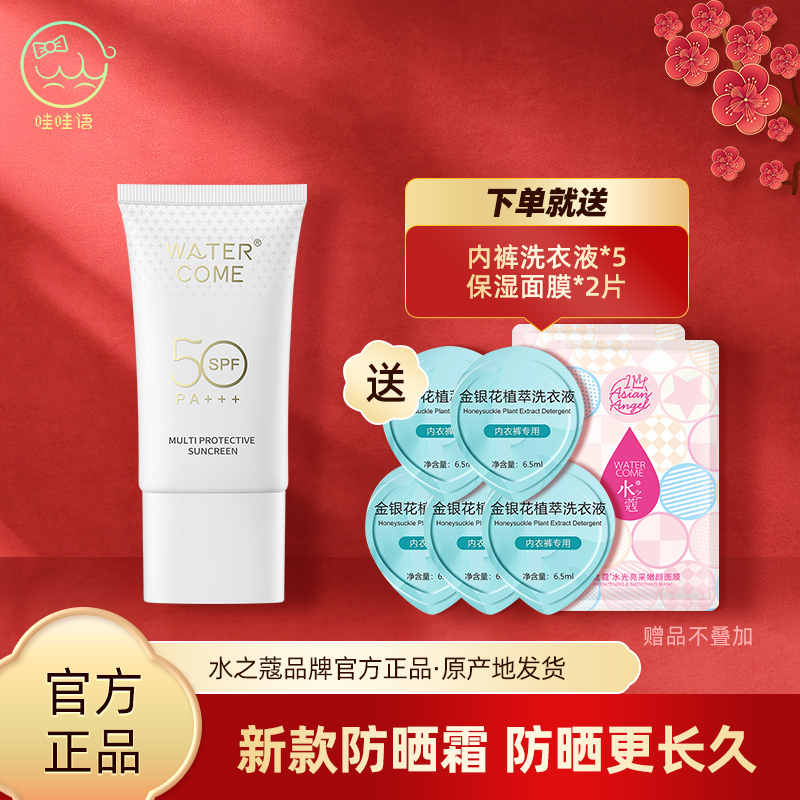 Shuizhikou sunscreen female anti-UV isolation two-in-one Li Jiaqi recommends refreshing and non-greasy students
