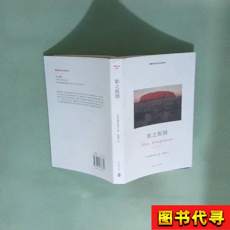 The Map of Song [English] Bruce Chatwin