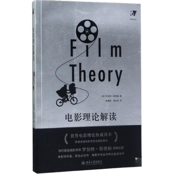 Authentic 90% New Books | Film Theory Interpretation Chen Ruxiu, Guo Youlong Peking University Press