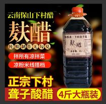 Large bottle of 4 pounds authentic Xiacun deaf vinegar Yunnan Baoshan specialty Xiacun vinegar Edible Bran vinegar Cold rice noodle sour vinegar