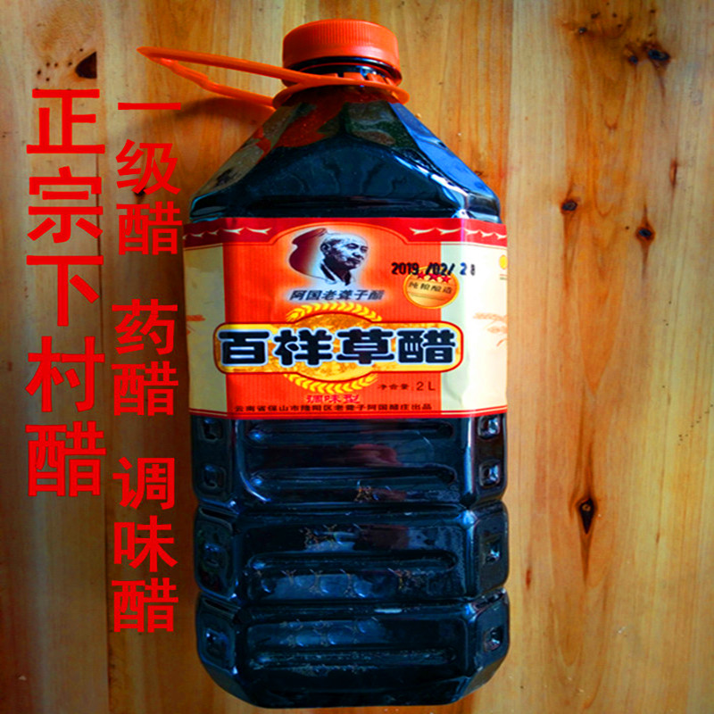 Boutique Grade 1 Vinegar Authentic Yunnan Baoshan Shimomura Vinegar Vintage Vinegar Conditioning Deaf Vinegar Pure Grain Making