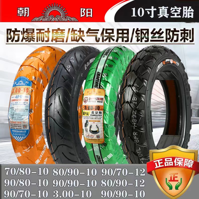 Chaoyang Electric Vehicle Vacuum tyres 3 00-10 Steel wire 70 70 80 90-10 12 12 14 * 2 50 3 2 tyres-Taobao