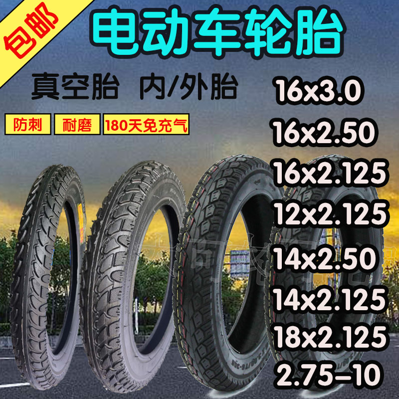 14 16 * 2 50 Vacuum electric vehicle tires 16 * 3 0 Vacuum electric car tires 14-2 50 Vacuum-Taobao