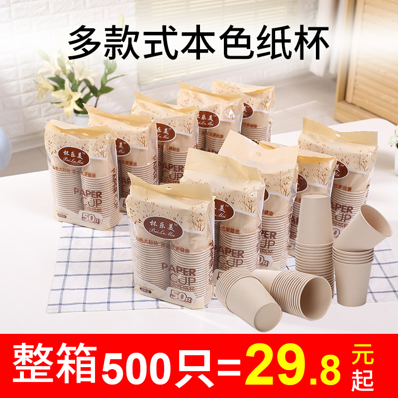 Thickened disposable paper cup whole box Bamboo fiber raw pulp natural color paper cup Home office paper cup 500 250ml