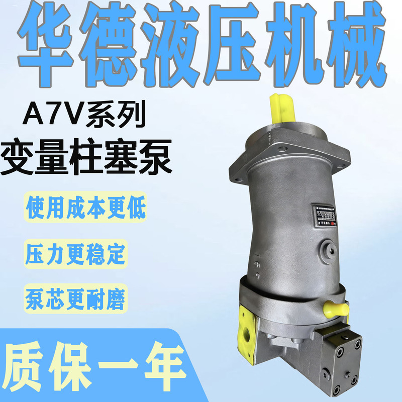 Beijing Huade Inclined Shaft Piston Pump A7V80/107/117/160Lv1Prf00 Hydraulic Motor Variable Pump
