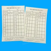 Manufacturers wholesale fire extinguisher inspection record card safety inspection record card fire extinguishing equipment special card