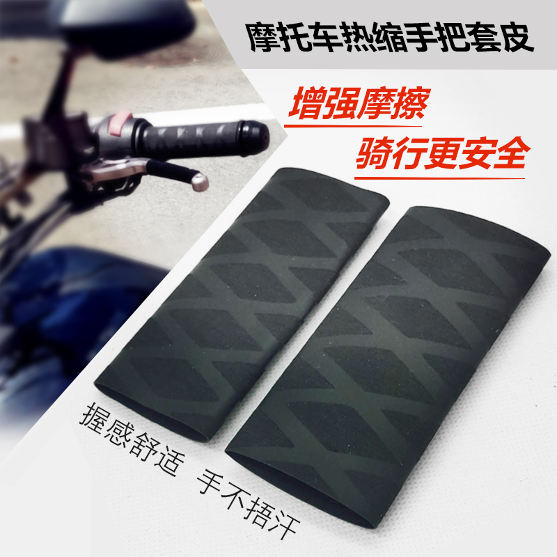 Motorcycle anti-slip heat-shrinkable handle set brake locomotive pedal battery dynamic modification handle rubber sleeve horn throttle spring