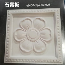 New direct gypsum relief square plate European living room ceiling background Aisle wall decoration F14