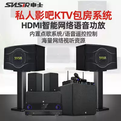 snsir Shenshi E0 family KTV audio set a full set of network intelligent voice Song machine home Bluetooth amplifier subwoofer combination speaker karaoke package