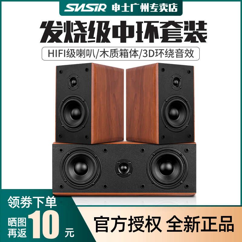 SNSIR Shin M-H8 Wooden Home Cinema in Surround Speaker Suit HIFI Passive Acoustic Living Room