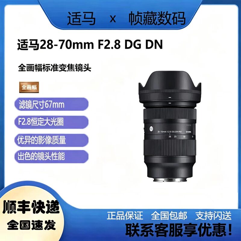 Sigma 28-70mm F2.8 Dg Dn Standard Zoom Mirrorless Lens Sony E-Mount 2870 Suitable for A7M4 A7C