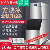 Ice Maker Commercial Milk Tea Shop Large 200-1000kg Bar Home Standing Full Automatic Square Ice Ice Maker