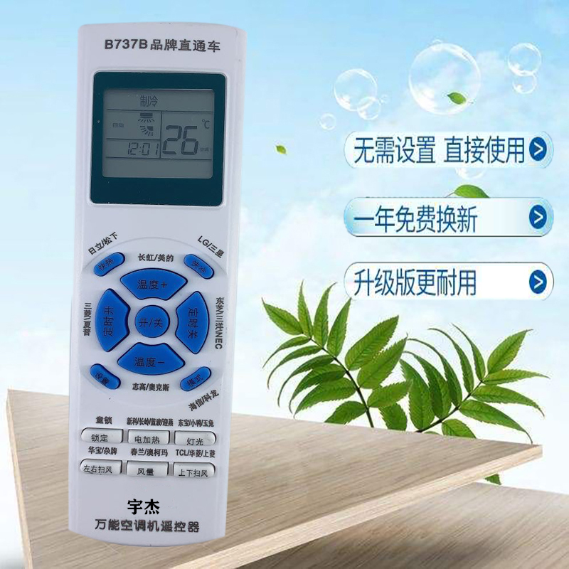 B737B universal air conditioning remote control universal Haier Kelong Zhigao Oaks TCL Chunlan Changhong Midea Gree