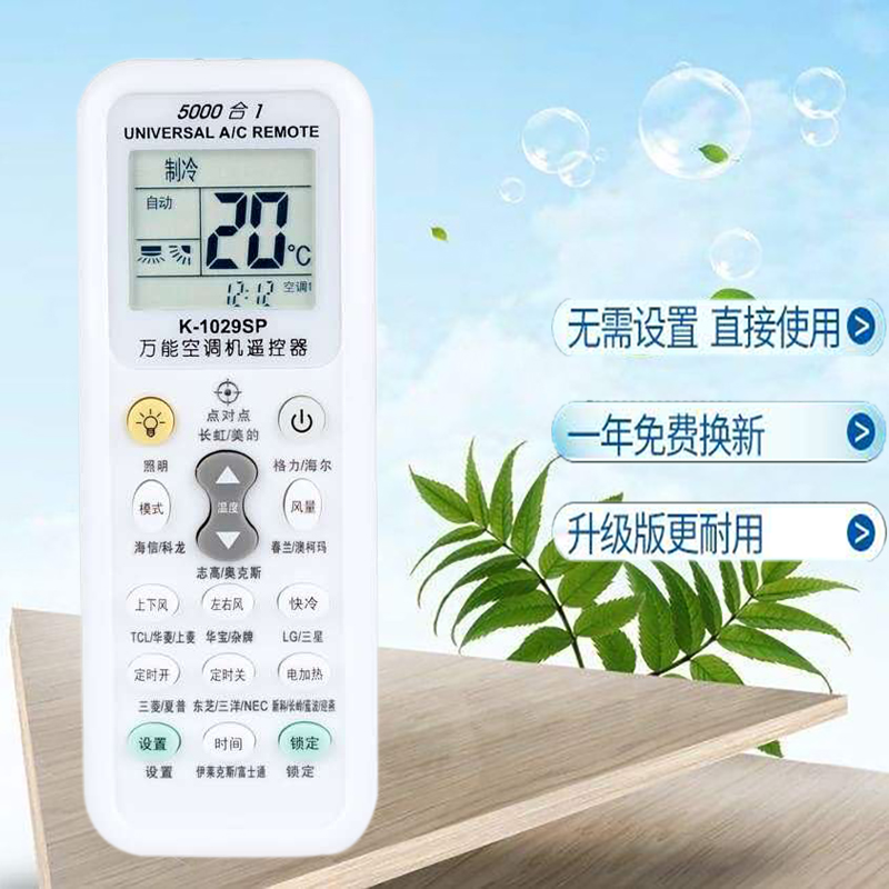 Versatile air conditioning remote control Universal all the beauty Haier Haixin Koolong Panasonic Zhigao TCL Changhong and others