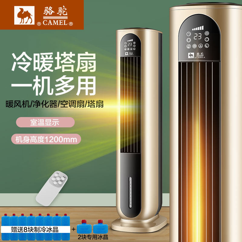 Camel air-conditioning fan household vertical heater small cooling and heating dual-use tower fan leafless fan circulation fan mute