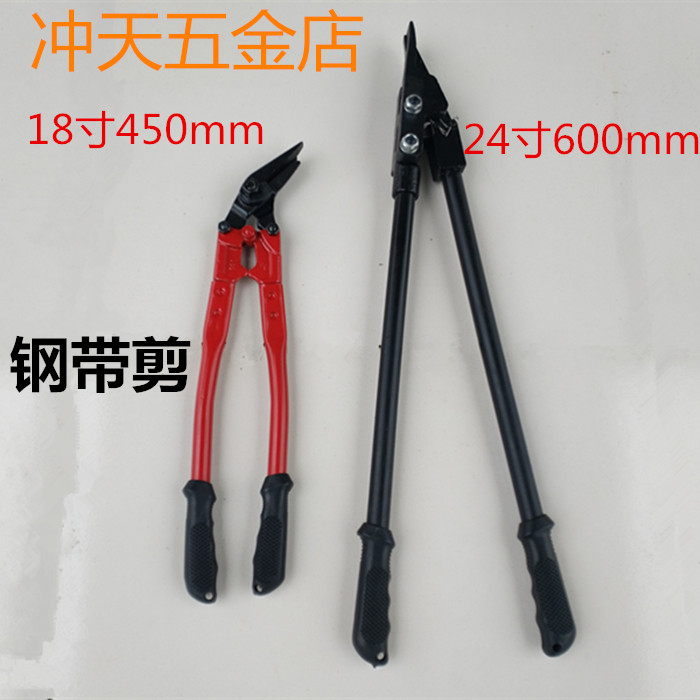 Steel belt cutting iron sheet packing belt scissors unpacking cutting iron sheet scissors 18 inch 24 inch long handle unpacking scissors