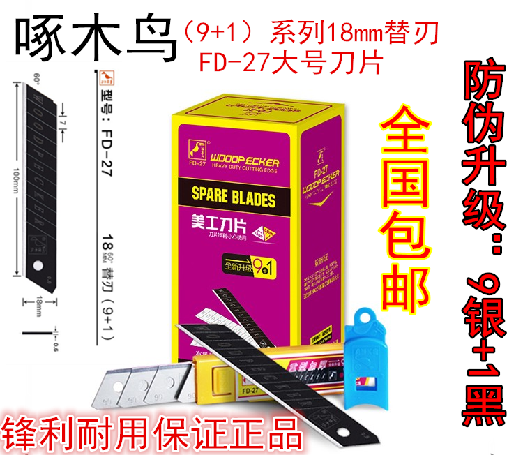 Woodpecker blade large size thickened 0 6mm mergine knife blade wallpaper blade FD-27 manufacturer direct 