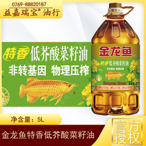 5L official authorization ] Date fresh non - genetically pressed gold dragon fish special fragrance of low mustard acid seed oil
