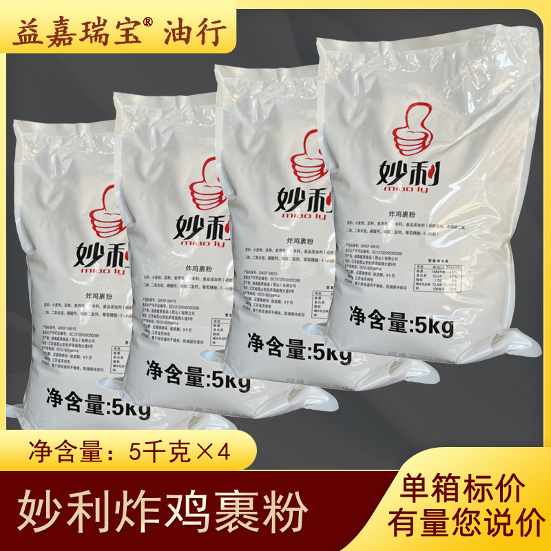 Miao Li fried chicken powder 20kg crispy fried chicken with powder scale fried powder hamburger fried chicken powder