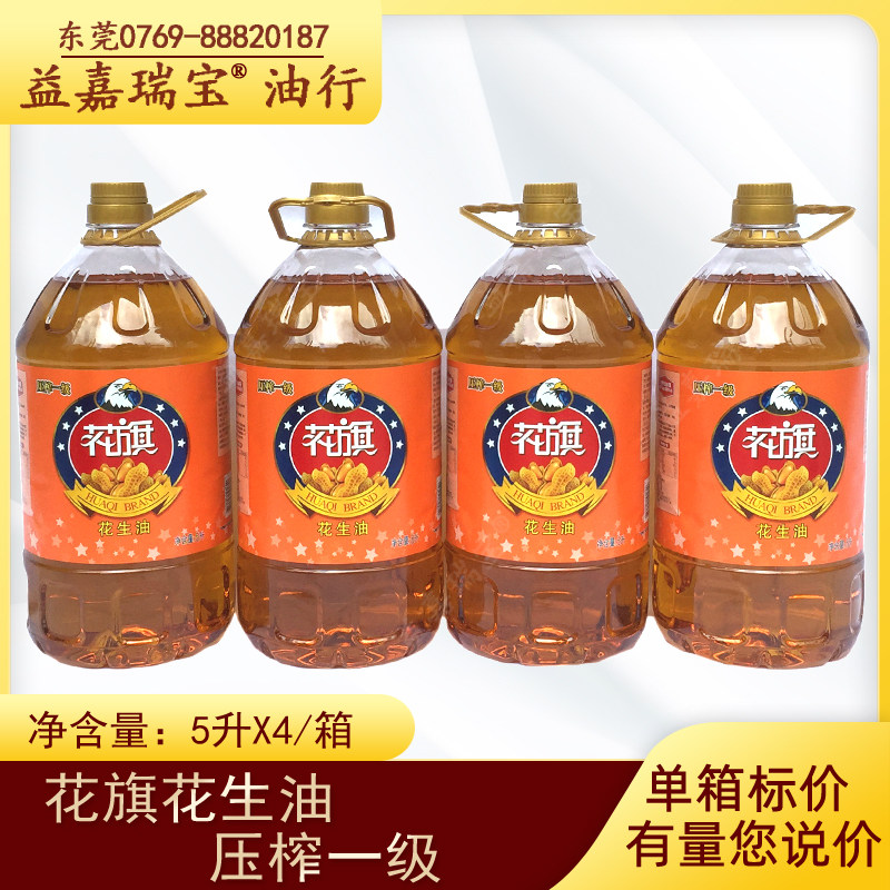 Citi Level Press Peanut Oil 5 Liters * 4 Barrels Without Added Mellow Peanut Oil Saute Sausage Powder Cool Mix