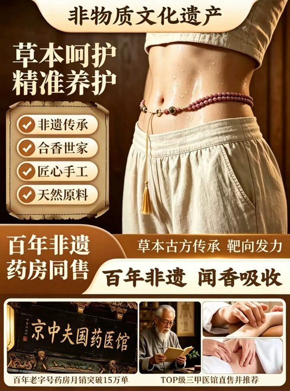 【Ancient Traditions】Jade Dew Slimming Chain _Artisan Handmade_ _Aromatic Formula_ _Traditional Fragrance Blend from Beijing_ 【Ancient Traditions】Jade Dew Slimming Chain _Artisan Handmade_ _Aromatic Formula_ _Traditional Fragrance Blend from Beijing_