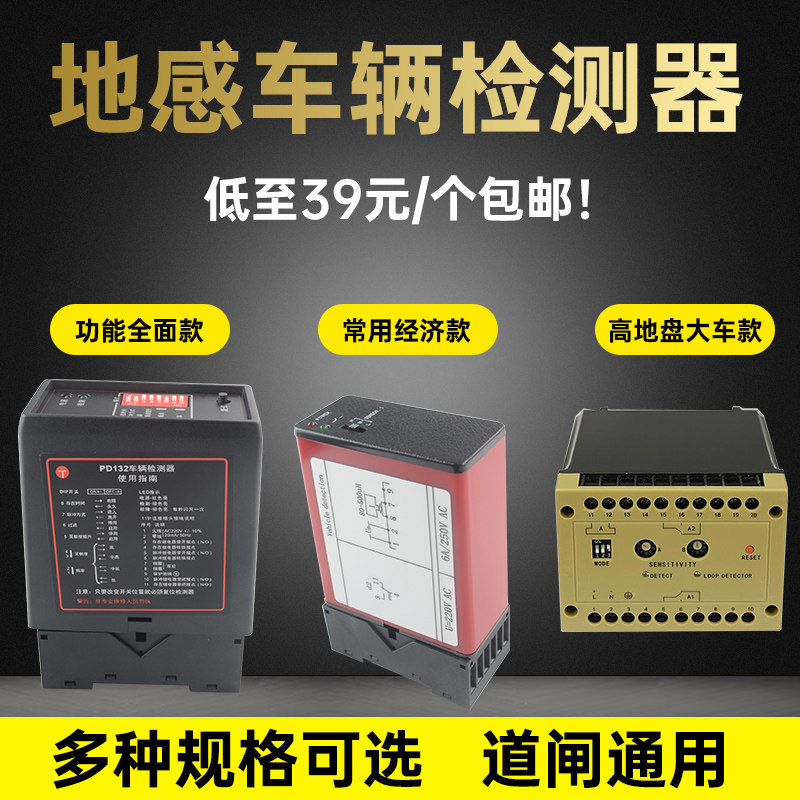 Ground-sensing vehicle detector Single-way anti-smashing sensor radar dual-way parking lot fence pole coil PD132A