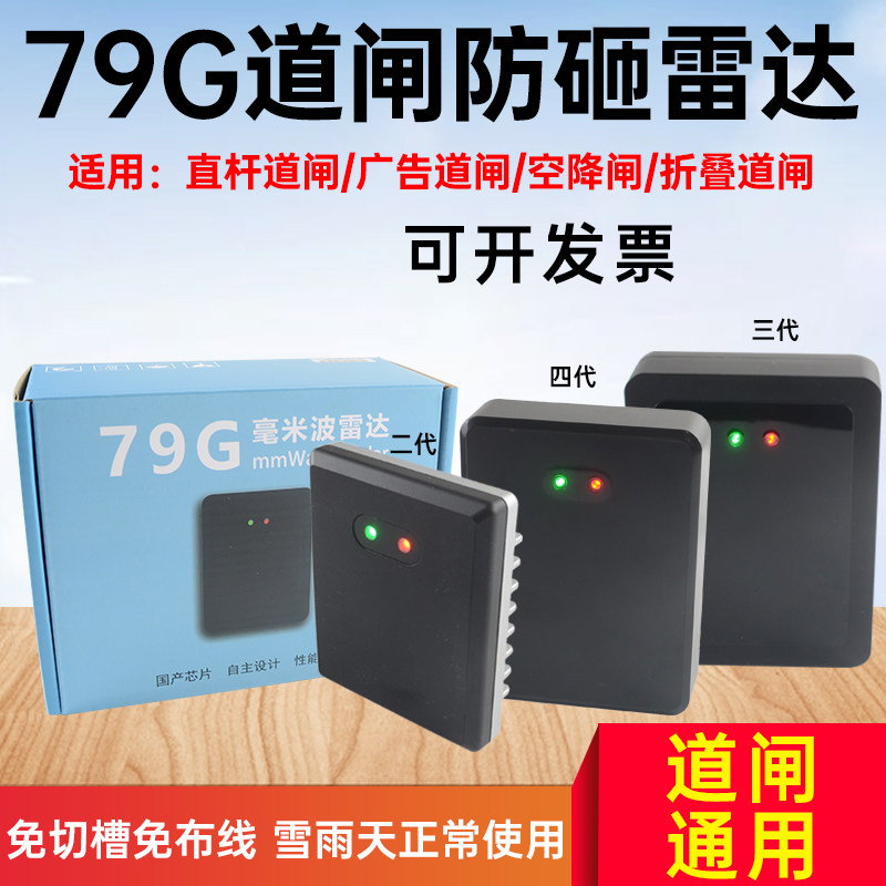 Barrier anti-smash radar license plate recognition stop trigger 79G millimeter wave radar detector sensor ground sense