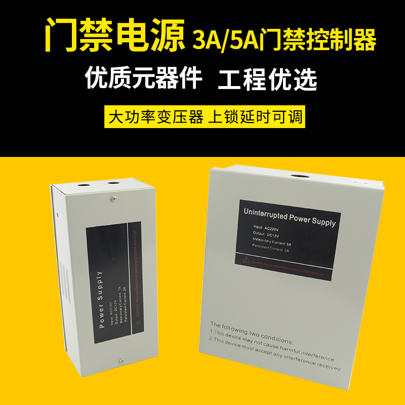 Access control power supply 12V3A dedicated power box 12V5a controller transformer backup power box UPS battery