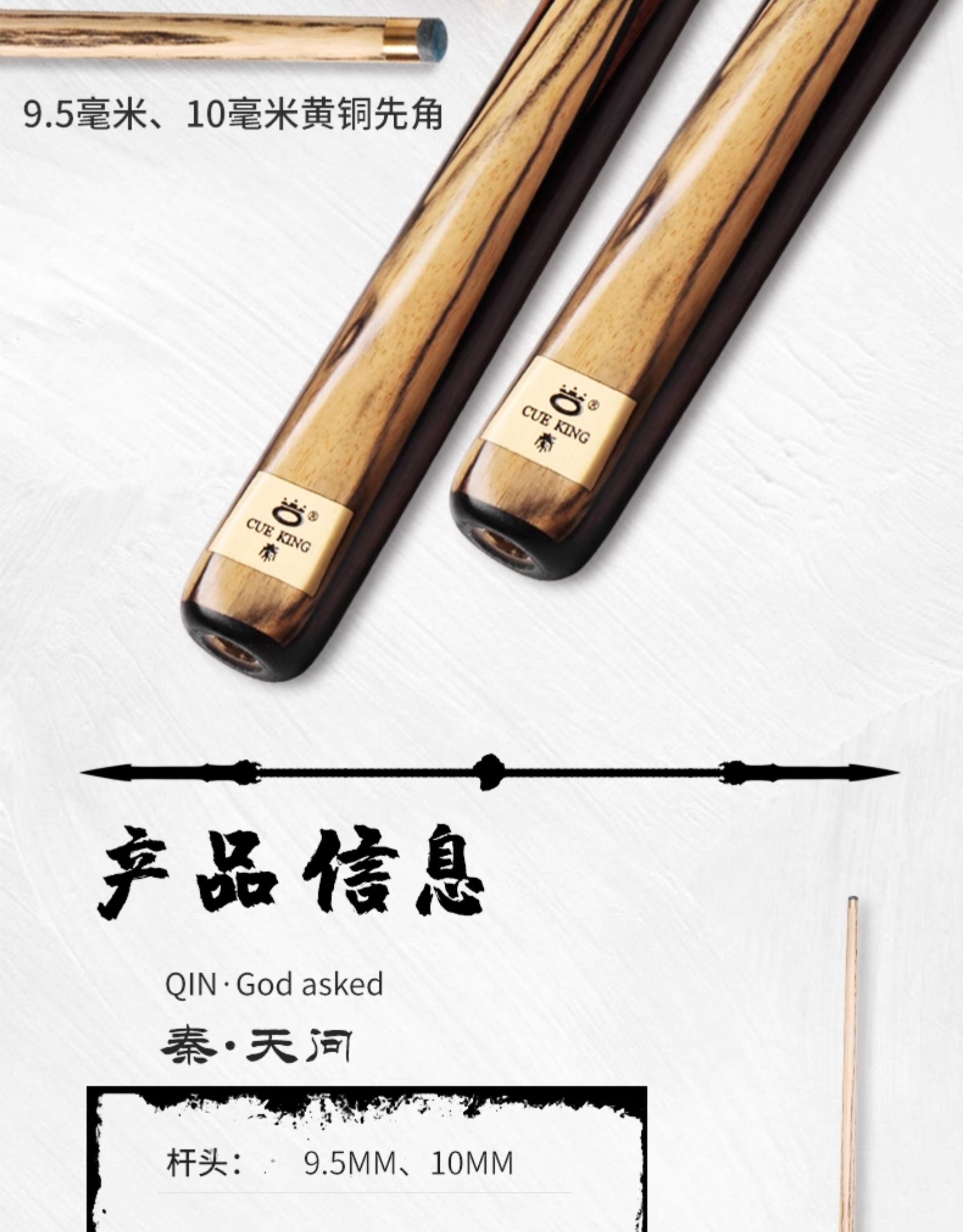 OMIN奥秘秦天问台球杆小头中式8球斯诺克球杆通杆黑八8球杆手工杆插图1