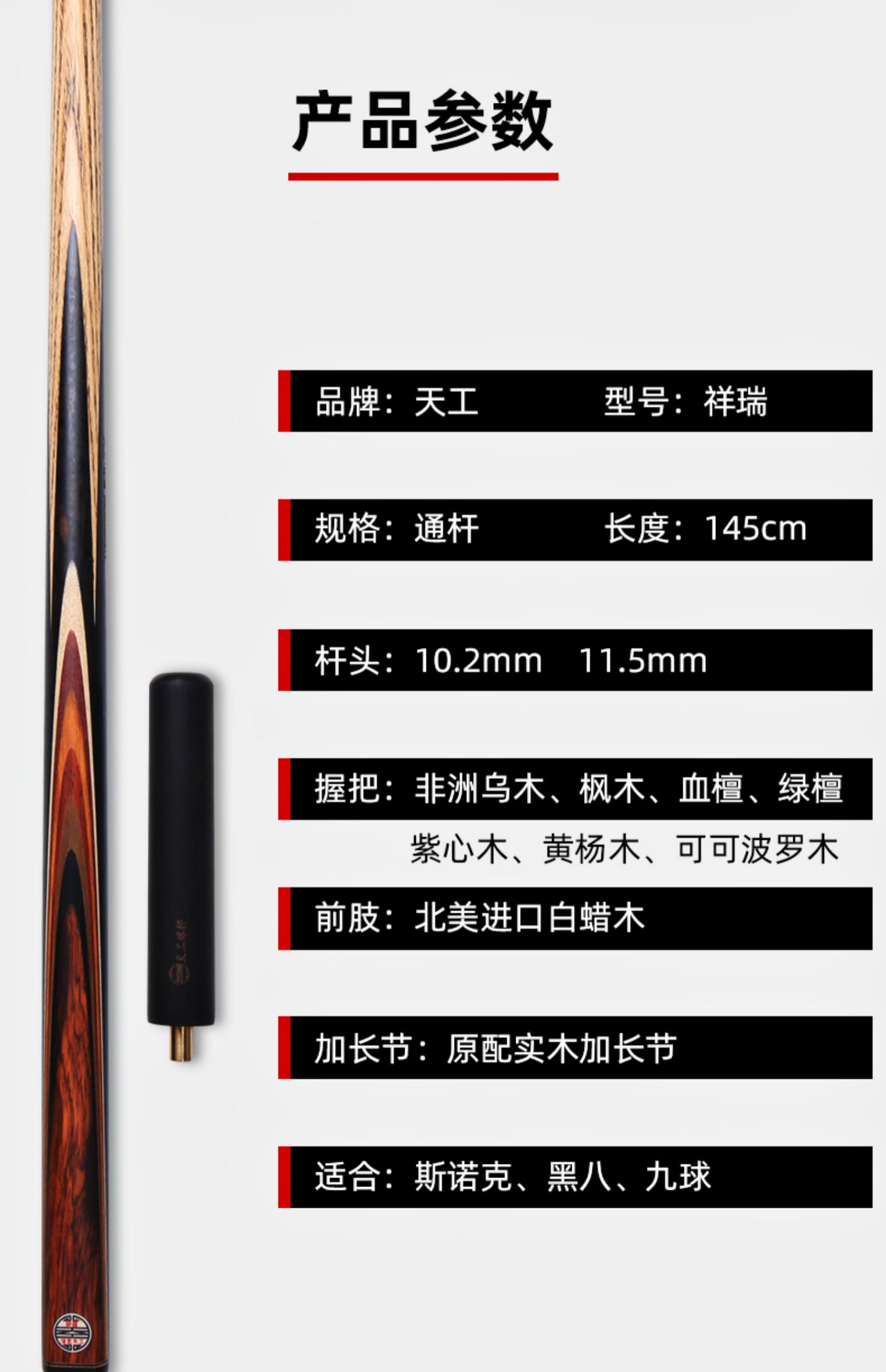 天工祥瑞台球杆小头中式八球免漆手工斯诺克黑八桌球一体通杆插图3