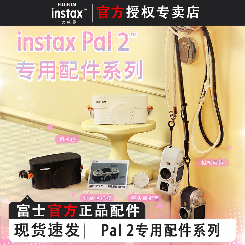 [Official Accessories] Fuji Instax Pal2 Lens Protective Film/Lens Cover/Shoulder Strap/Camera Bag